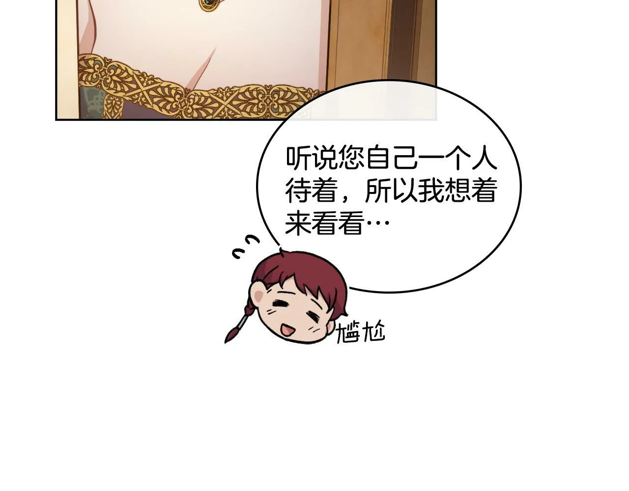 第23话 危险发言？ 第6页