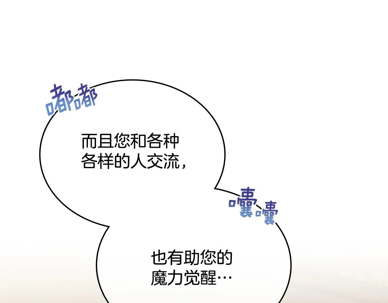 第23话 危险发言？ 第7页