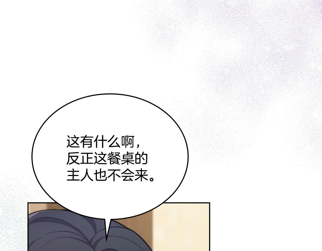 第23话 危险发言？ 第17页