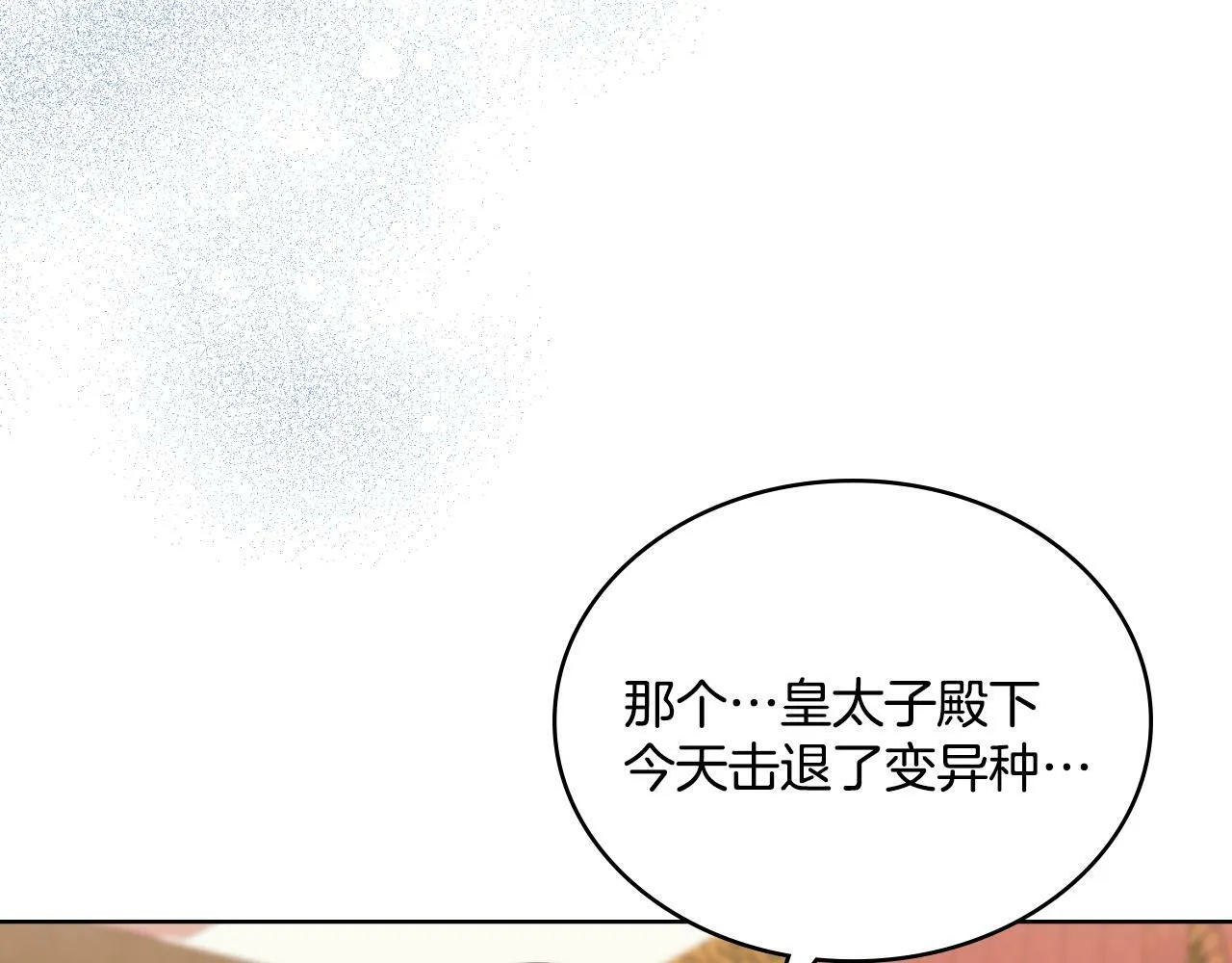 第23话 危险发言？ 第19页