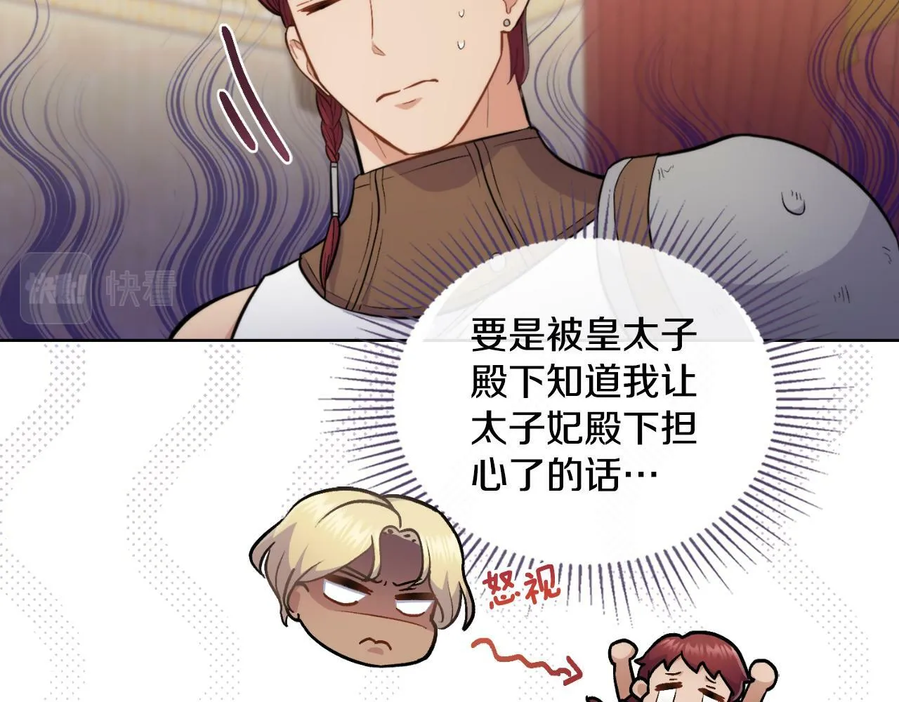 第23话 危险发言？ 第22页