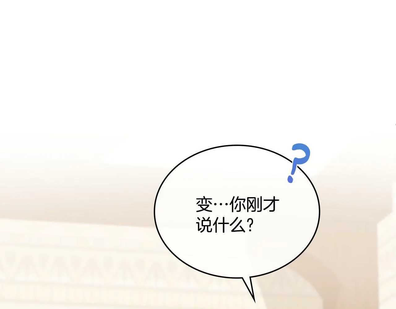第23话 危险发言？ 第24页