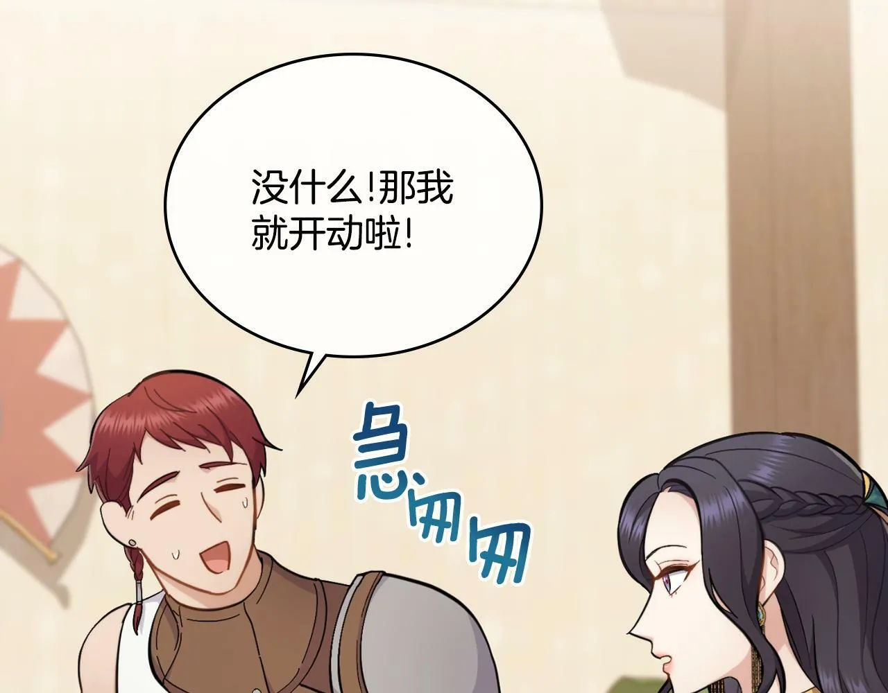 第23话 危险发言？ 第25页