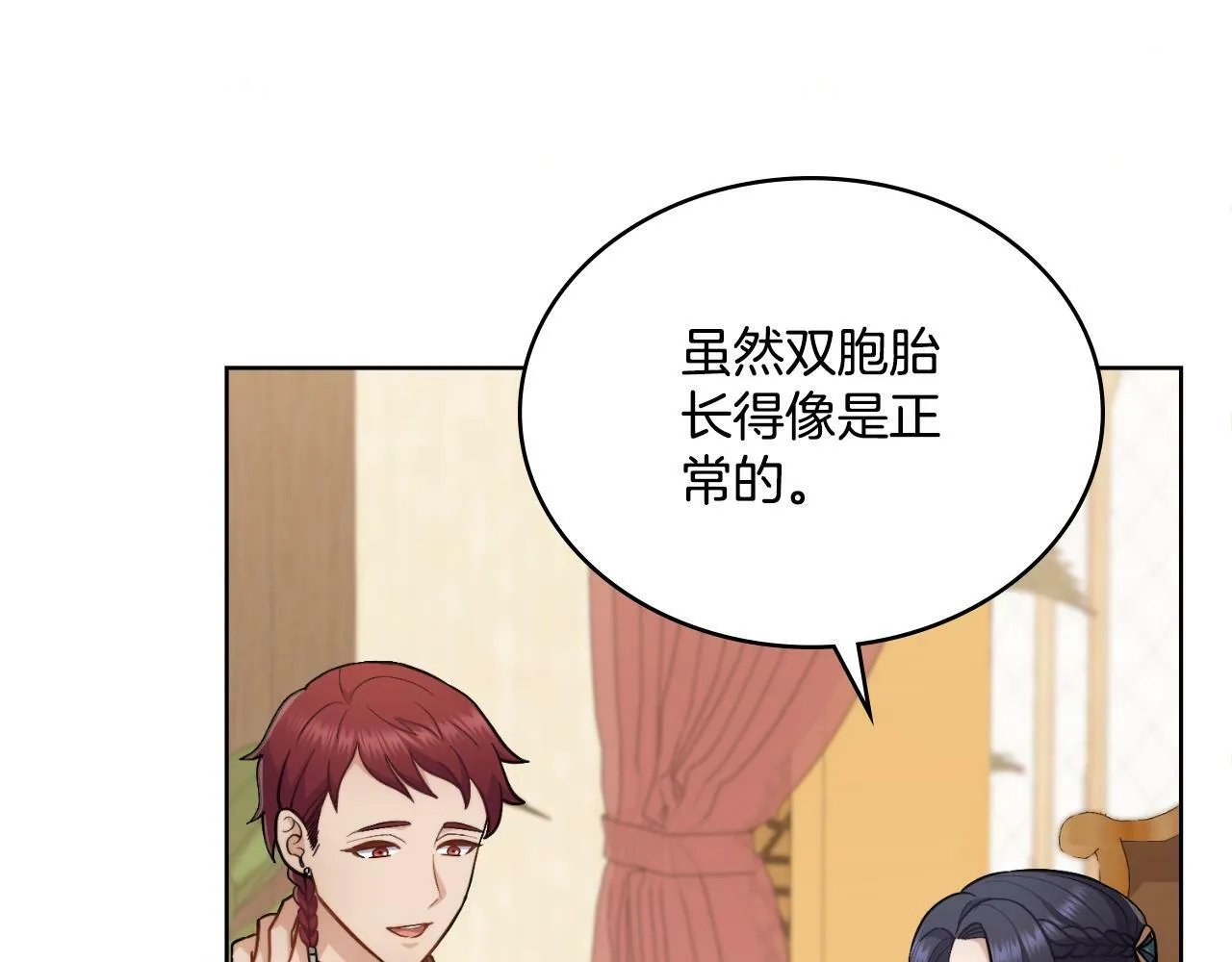 第23话 危险发言？ 第32页