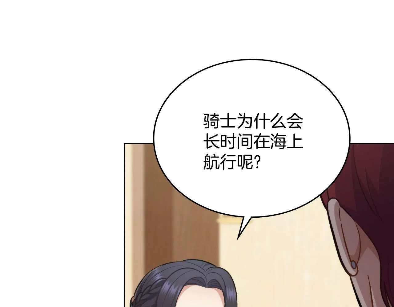 第23话 危险发言？ 第58页