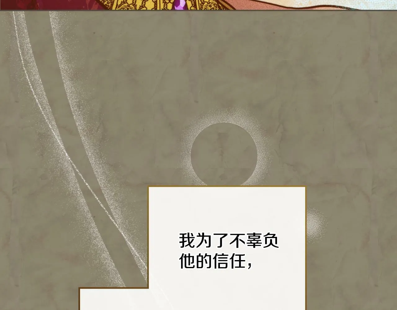 第23话 危险发言？ 第77页