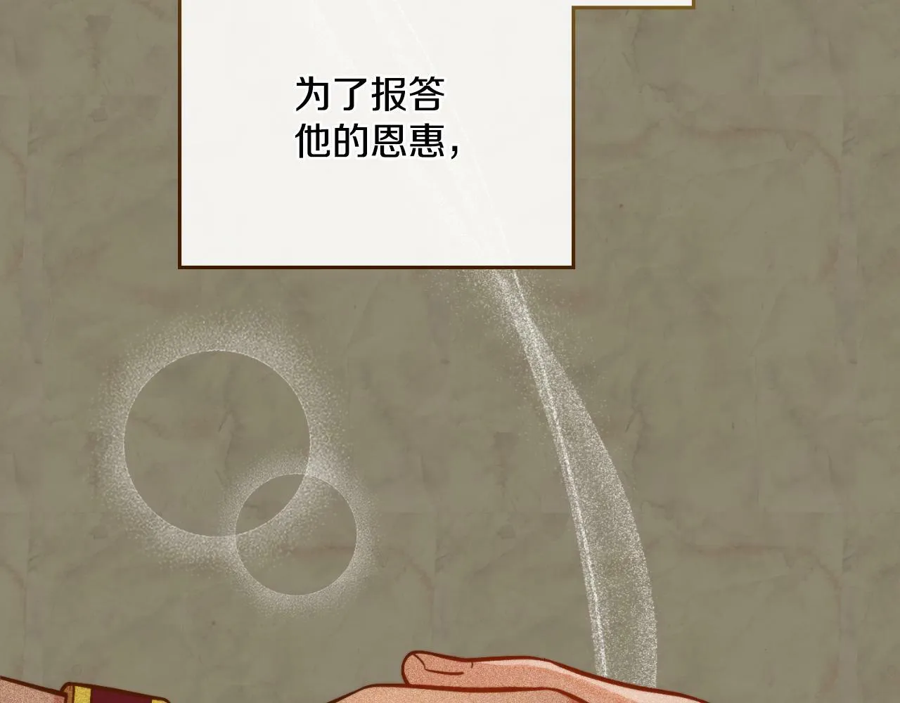 第23话 危险发言？ 第78页