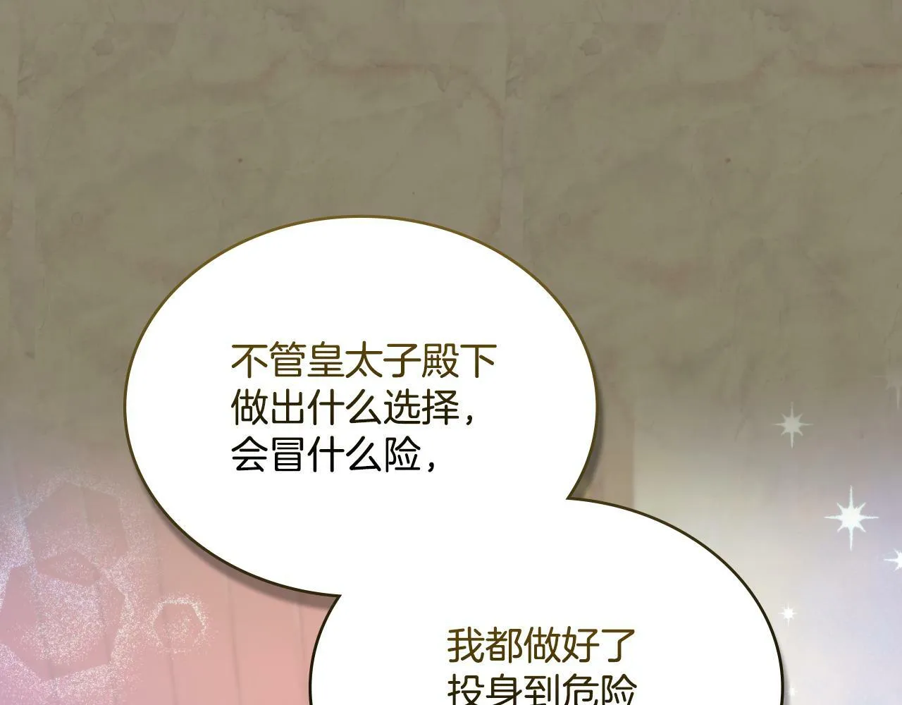 第23话 危险发言？ 第81页