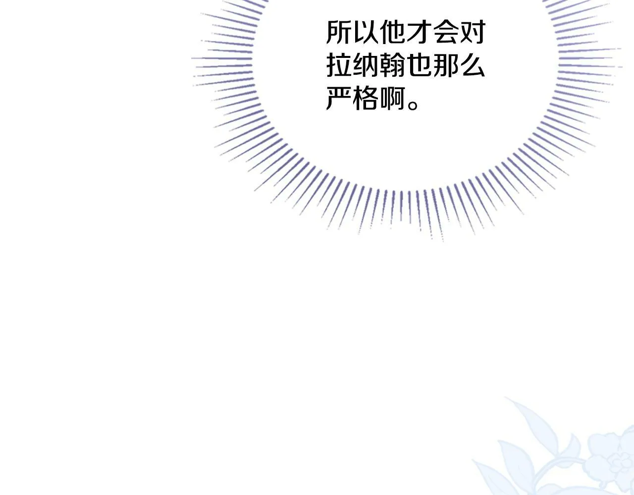 第23话 危险发言？ 第84页