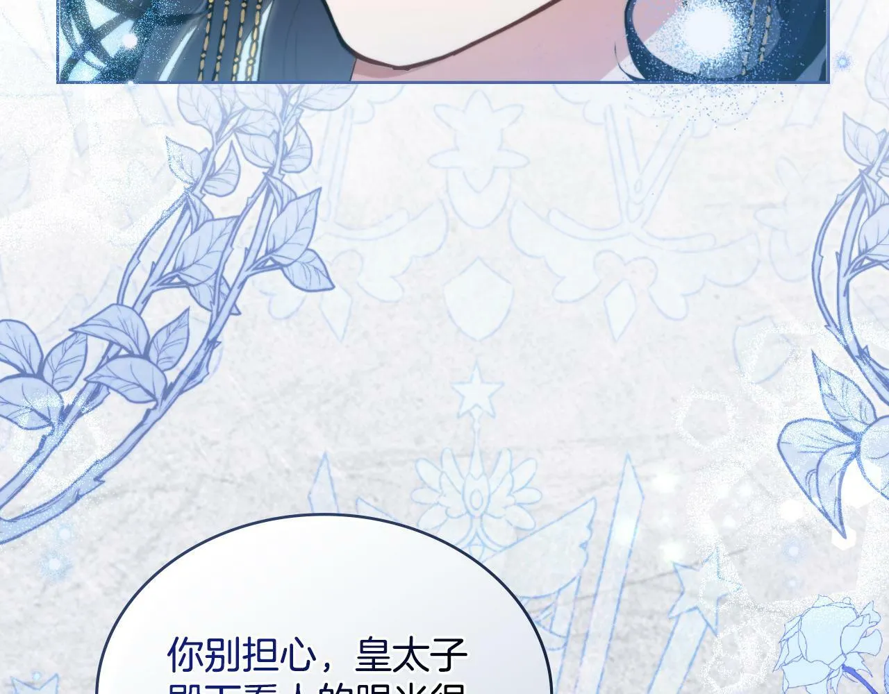 第23话 危险发言？ 第86页
