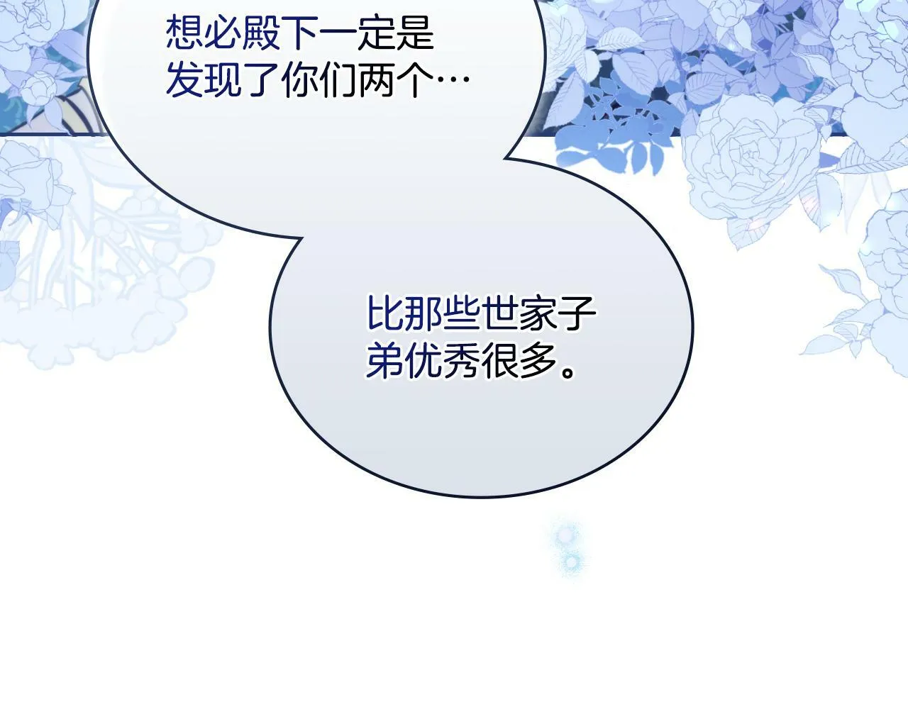 第23话 危险发言？ 第90页
