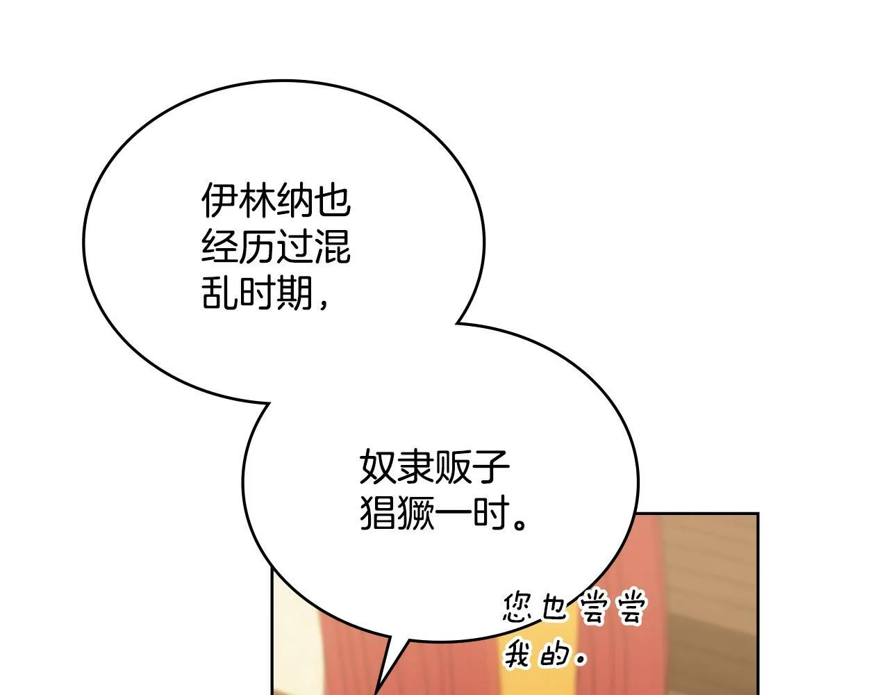 第23话 危险发言？ 第97页