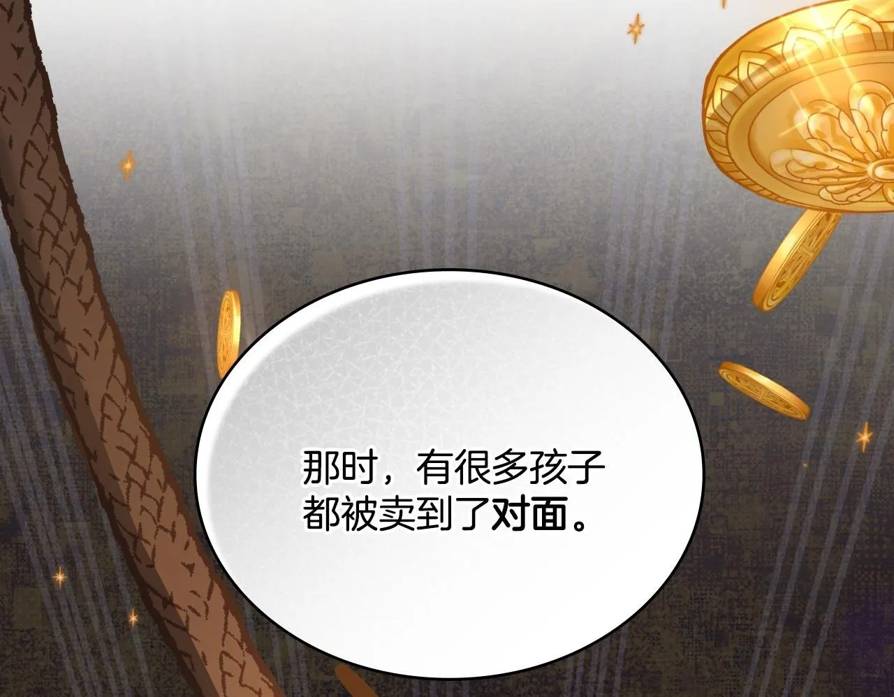 第23话 危险发言？ 第100页