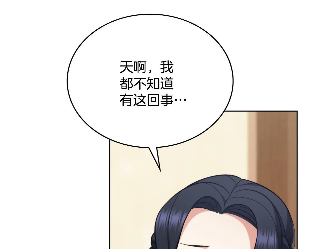 第23话 危险发言？ 第105页