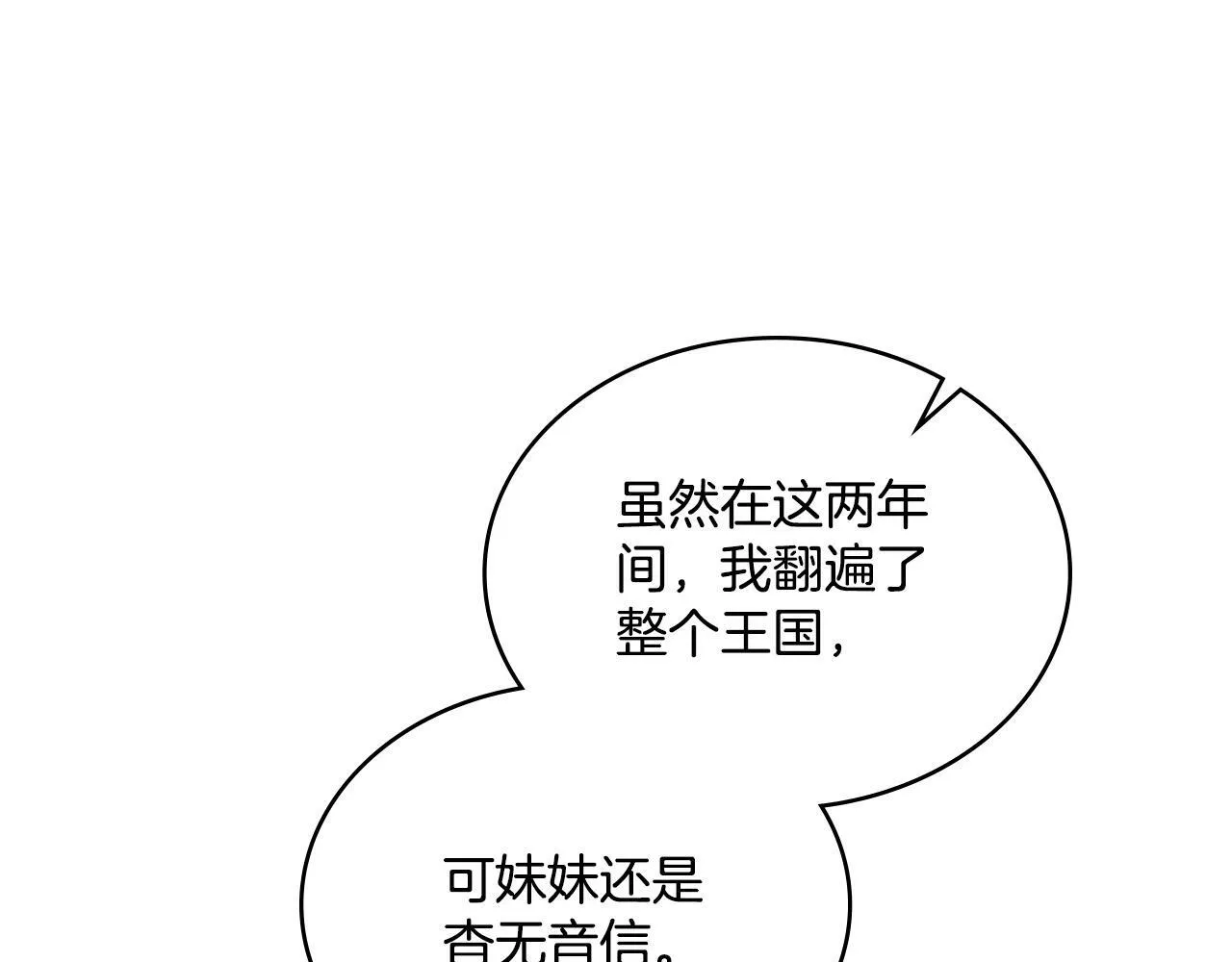 第23话 危险发言？ 第110页