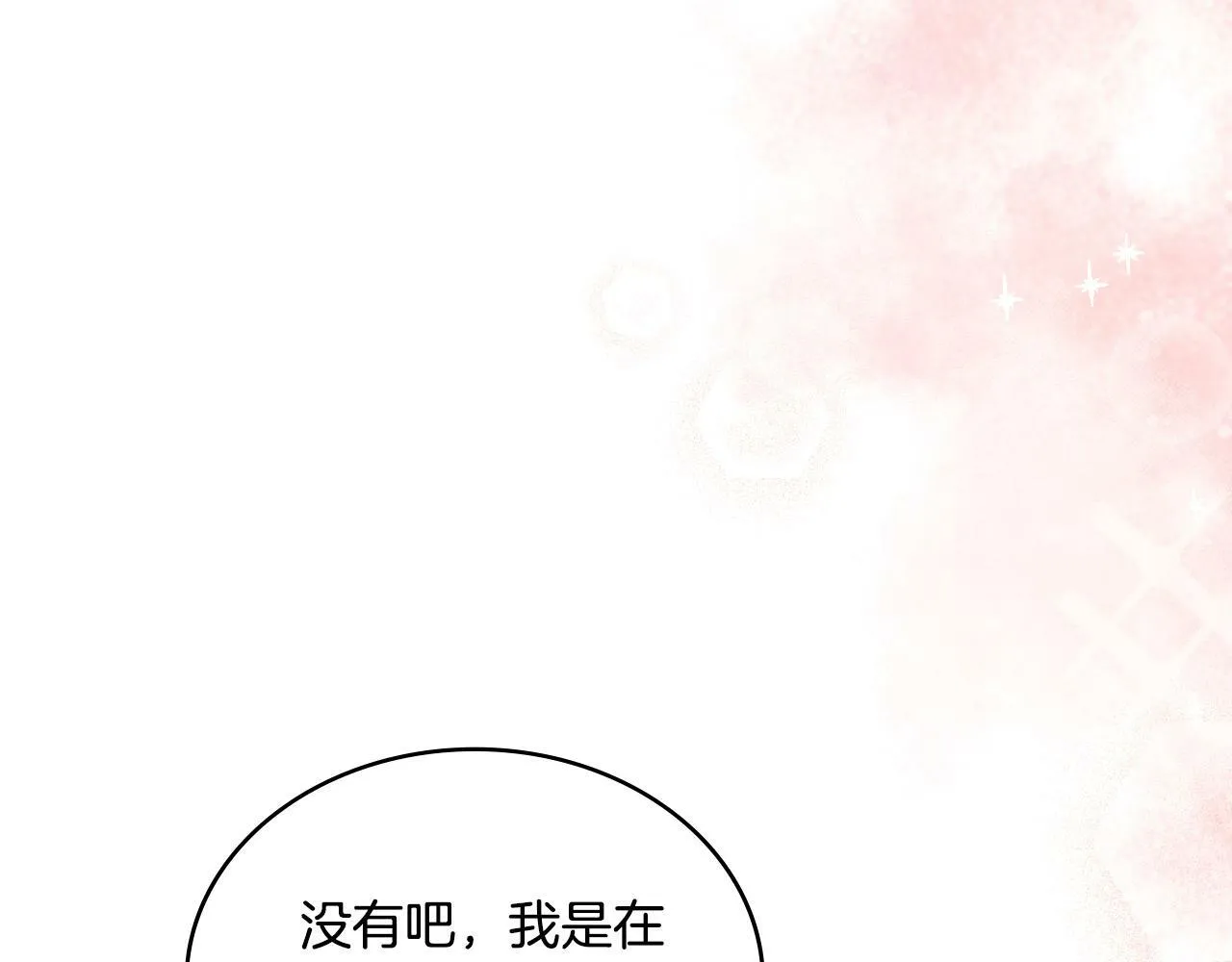 第23话 危险发言？ 第116页