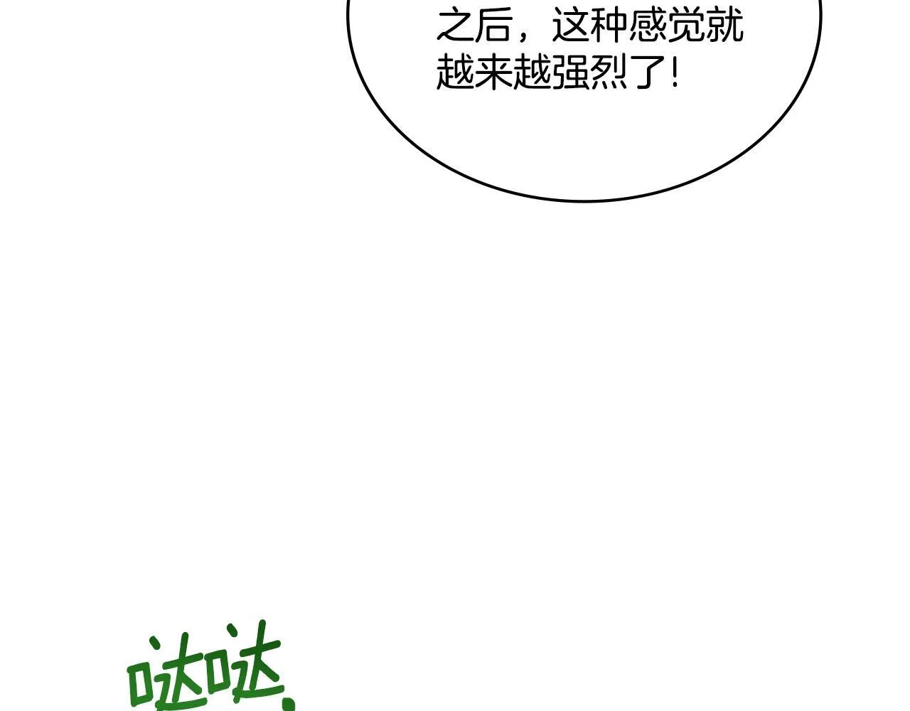 第23话 危险发言？ 第121页