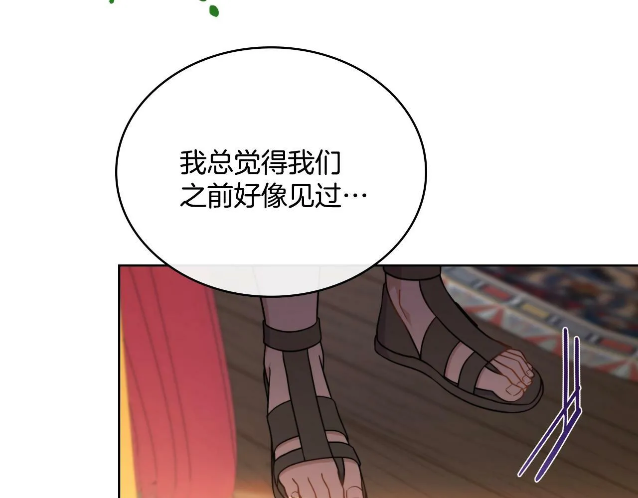 第23话 危险发言？ 第122页