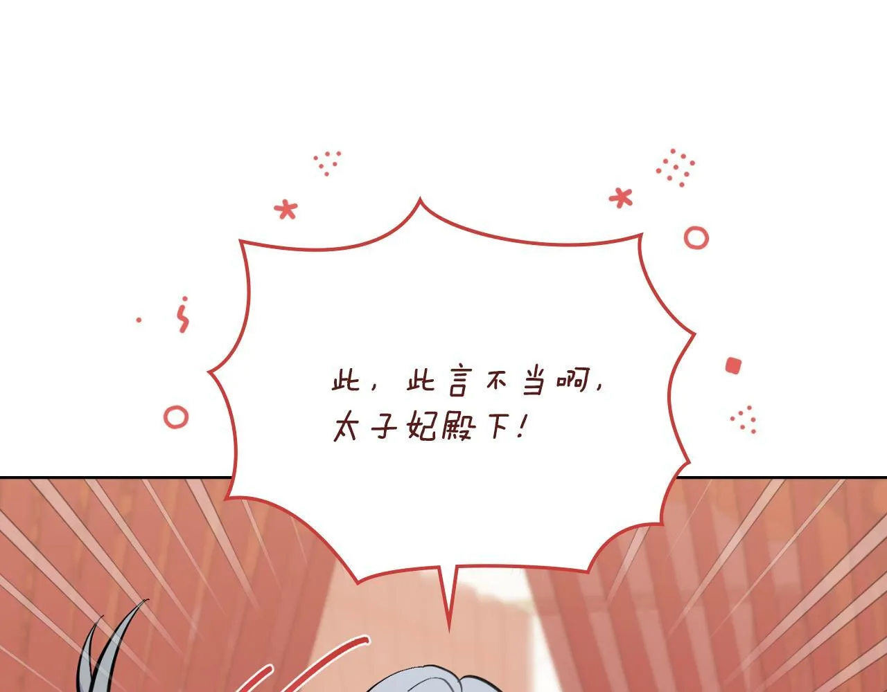 第23话 危险发言？ 第124页