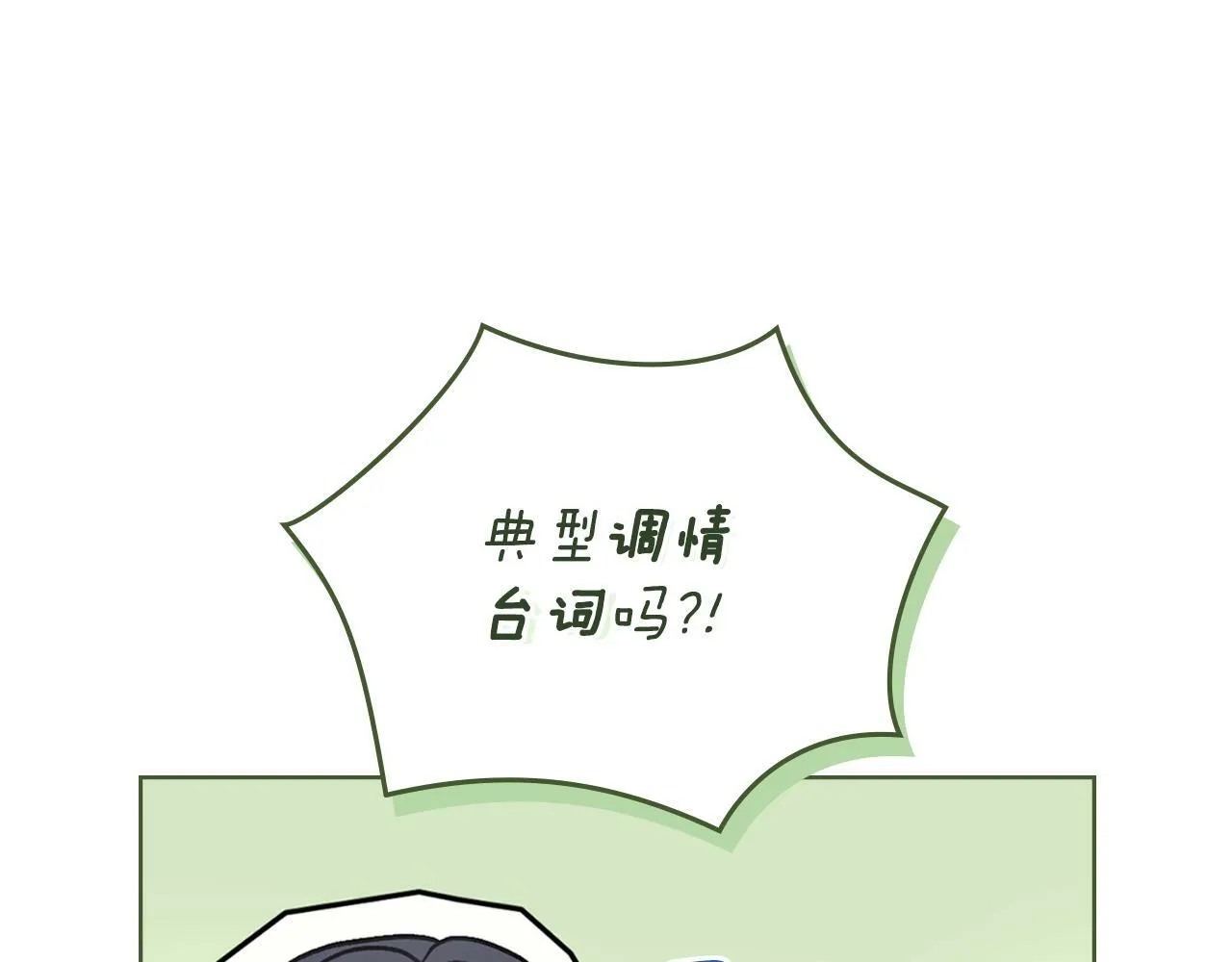 第23话 危险发言？ 第131页