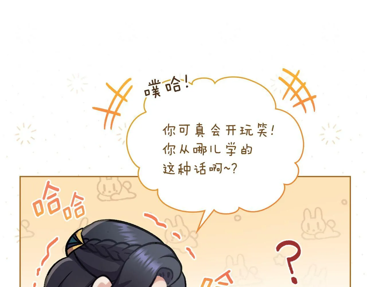 第23话 危险发言？ 第133页