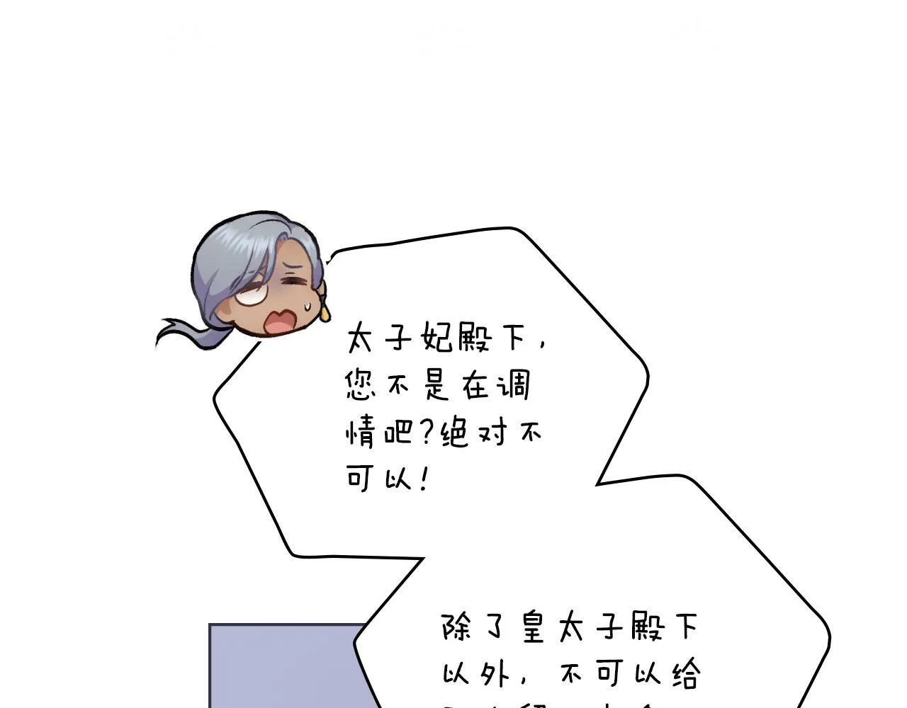 第23话 危险发言？ 第135页