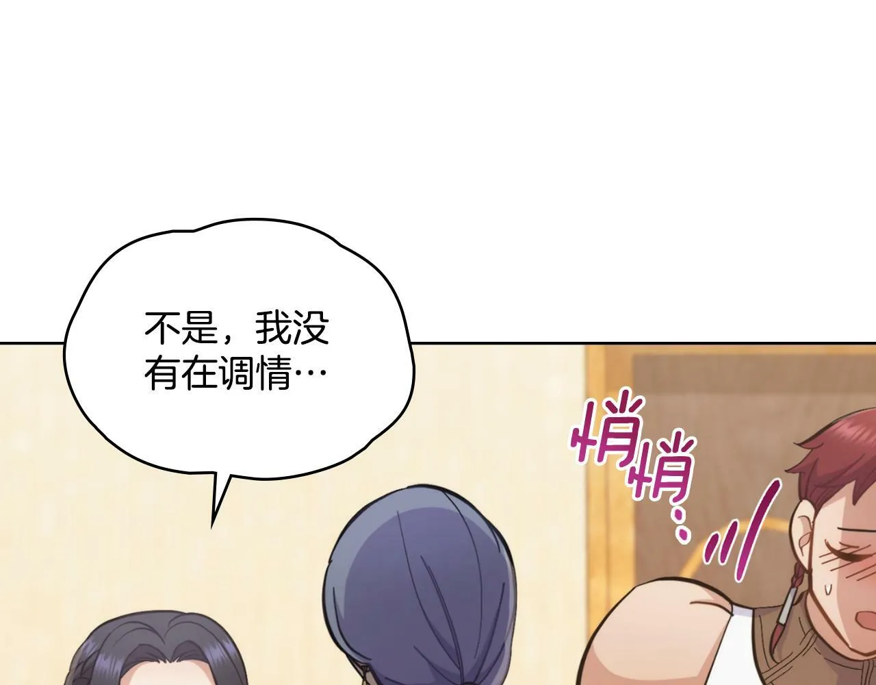 第23话 危险发言？ 第138页
