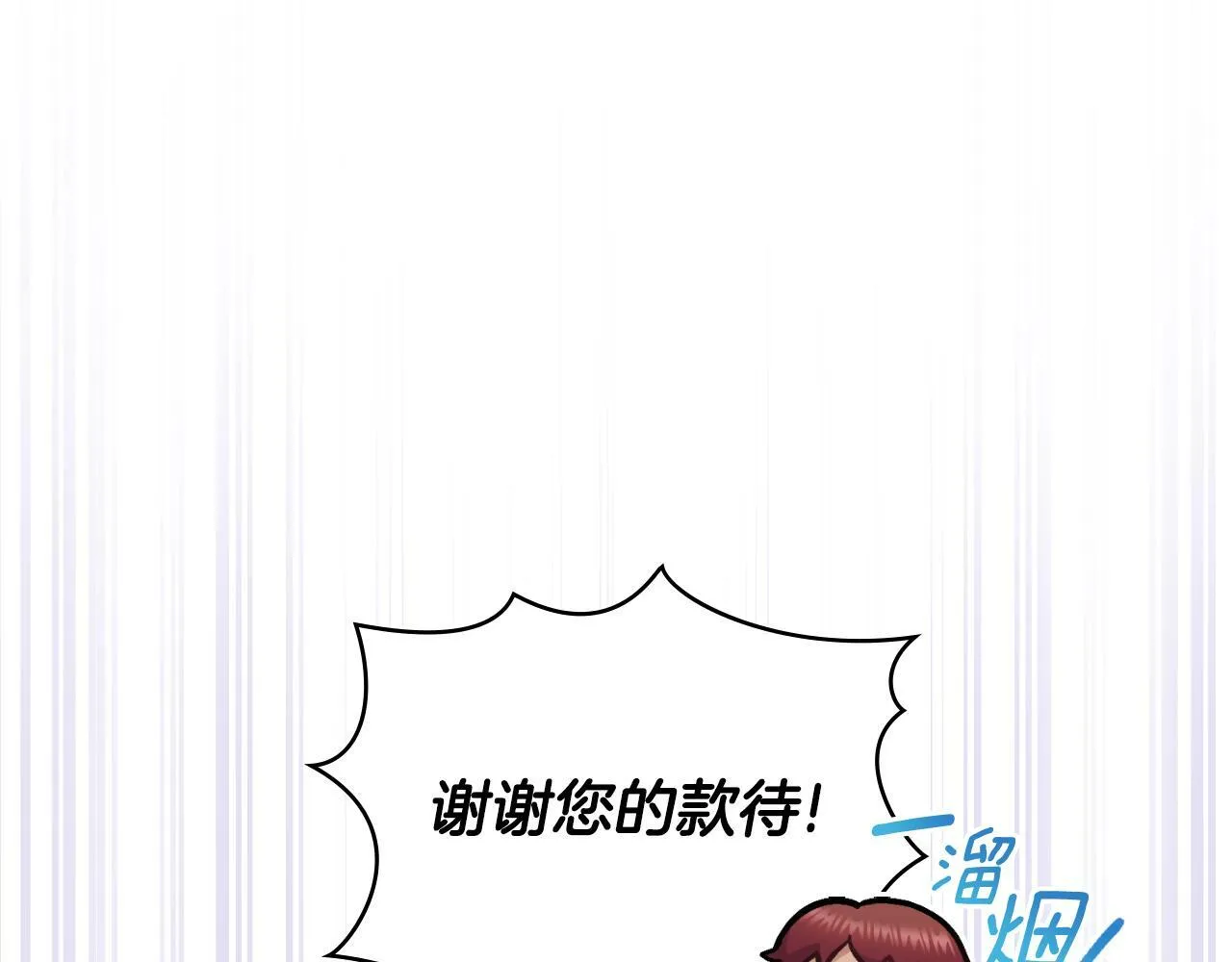 第23话 危险发言？ 第140页