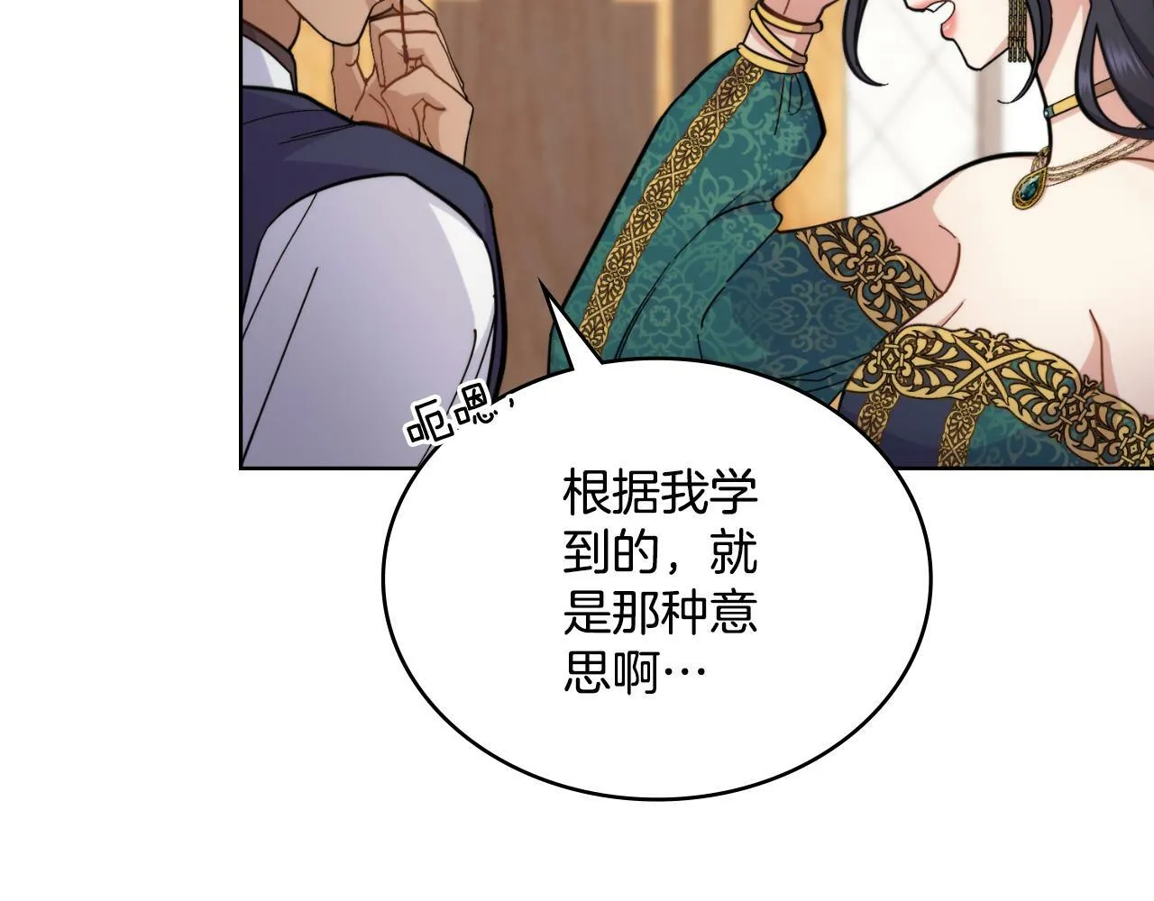 第23话 危险发言？ 第149页