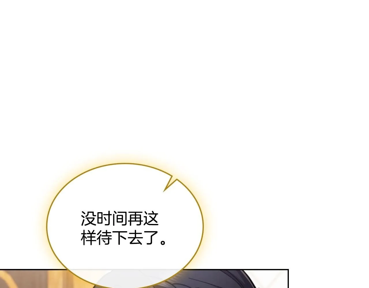 第23话 危险发言？ 第150页