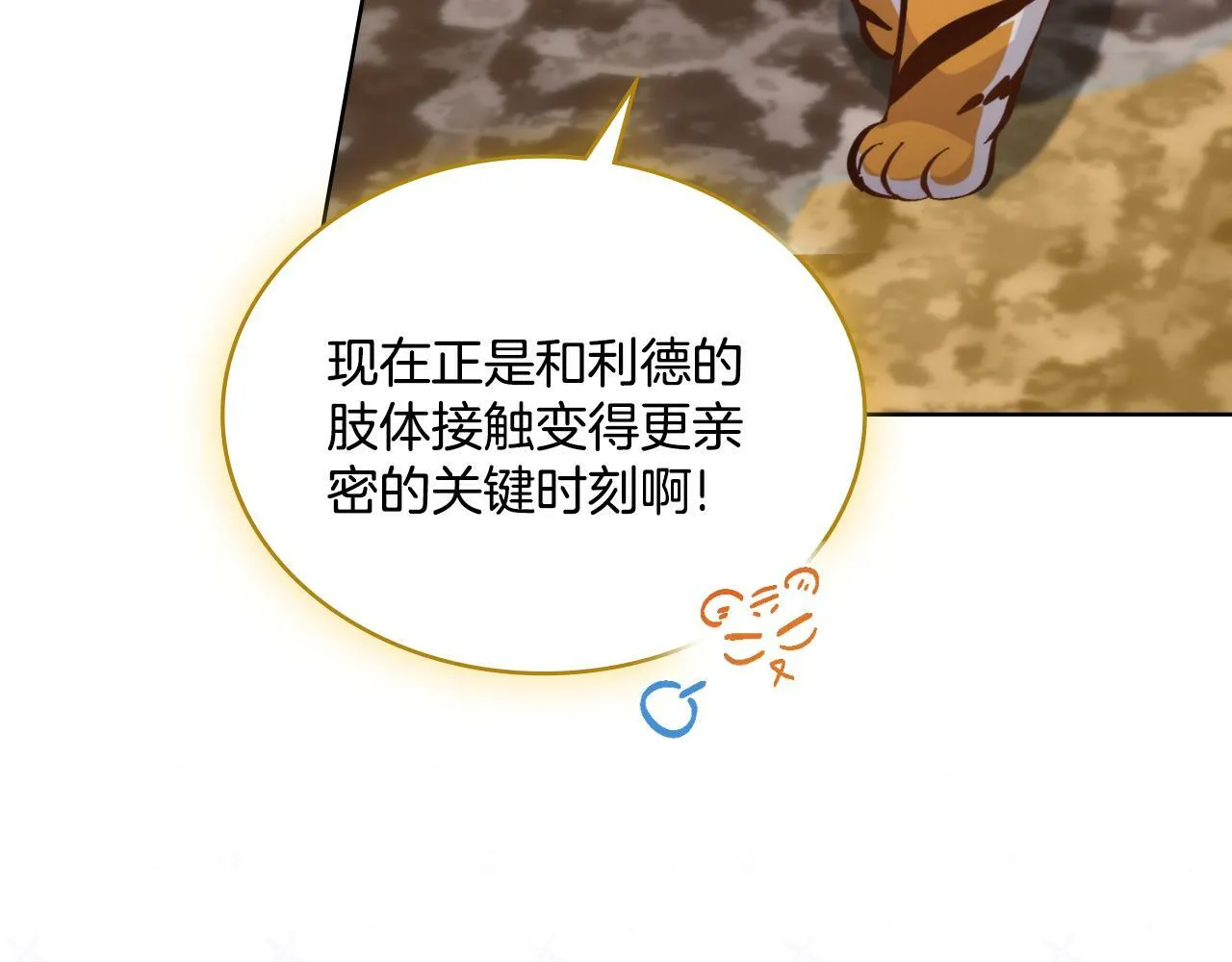 第23话 危险发言？ 第154页