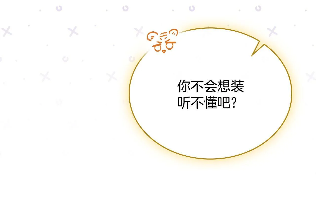 第23话 危险发言？ 第156页