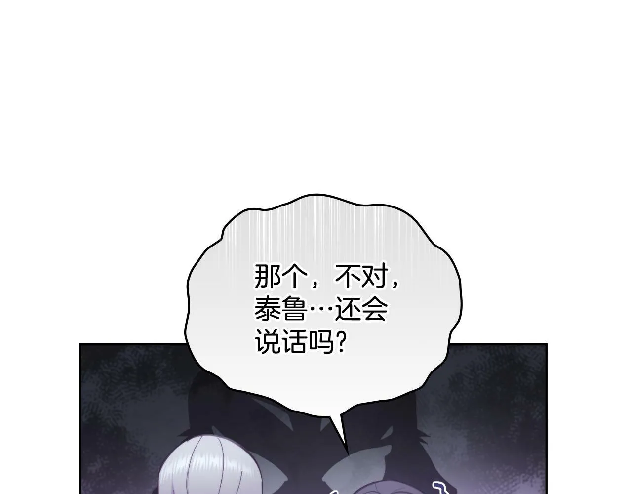 第23话 危险发言？ 第157页