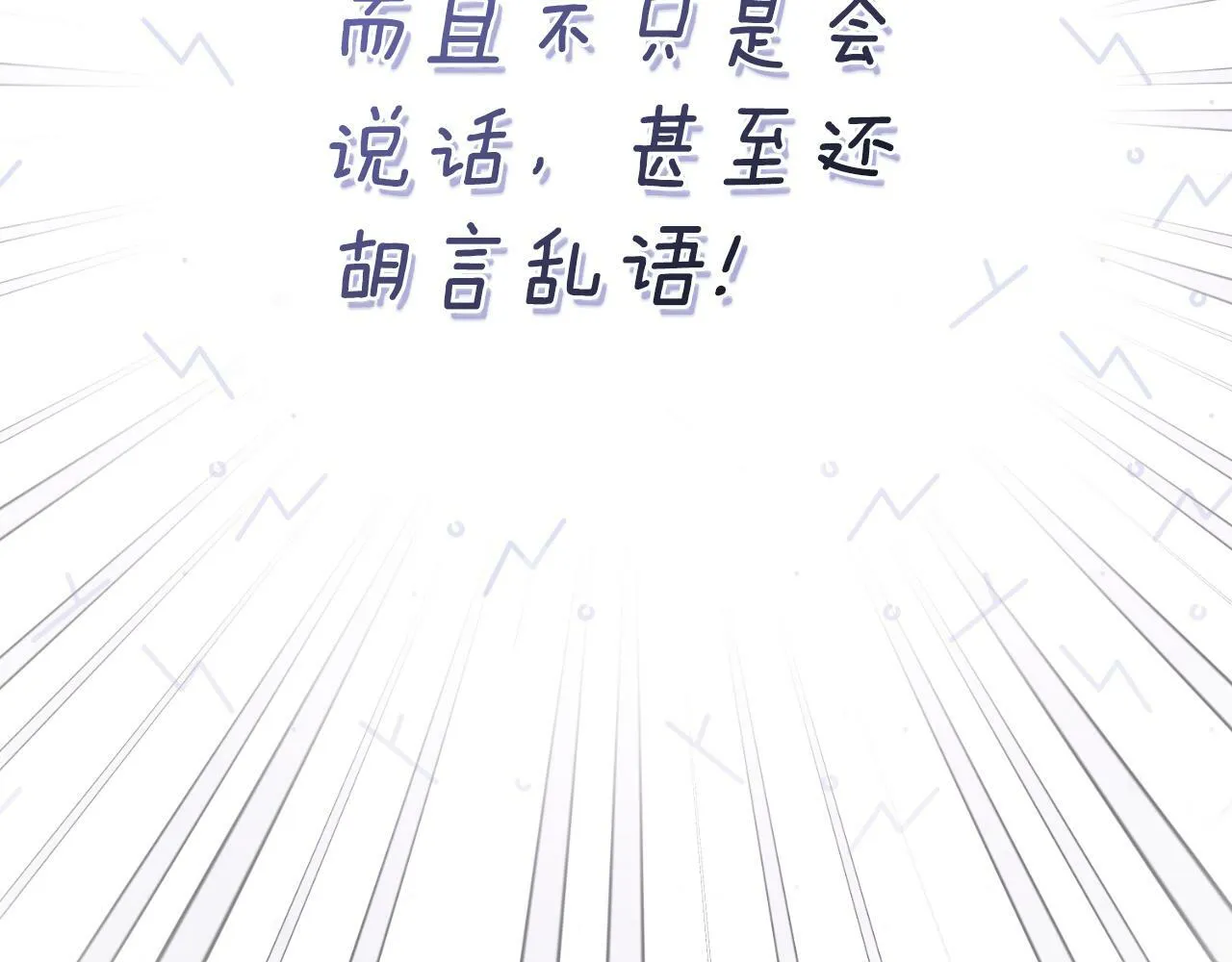 第23话 危险发言？ 第160页