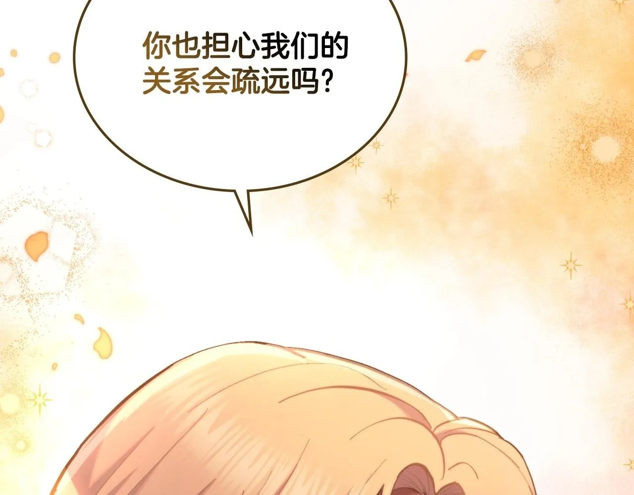 第25话 遇袭？ 第2页