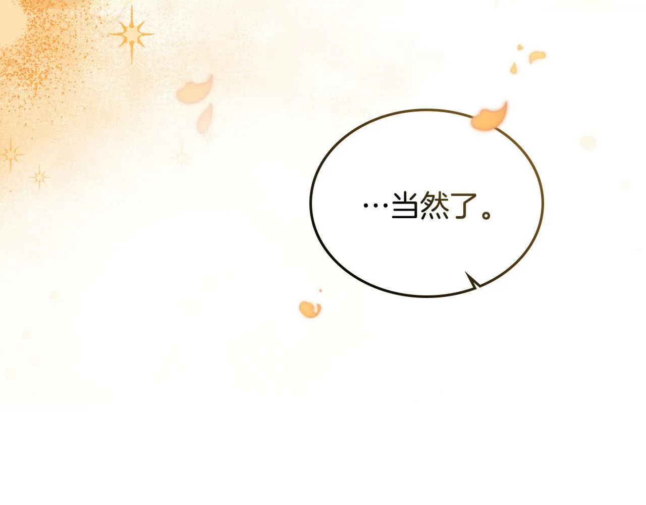 第25话 遇袭？ 第7页