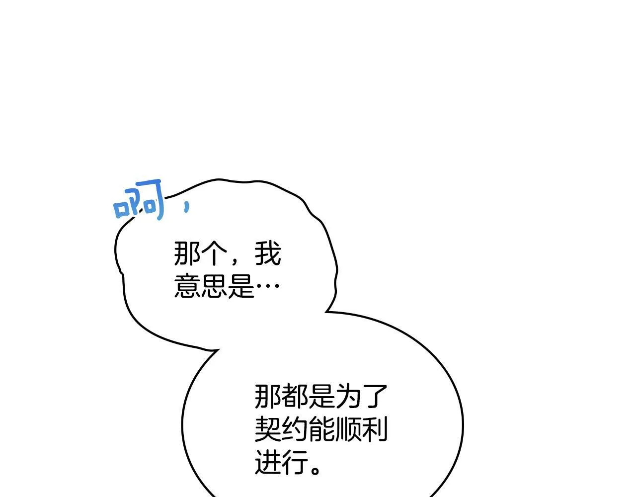 第25话 遇袭？ 第8页