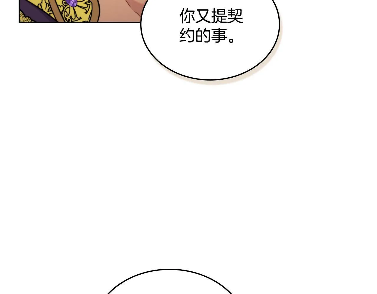 第25话 遇袭？ 第12页