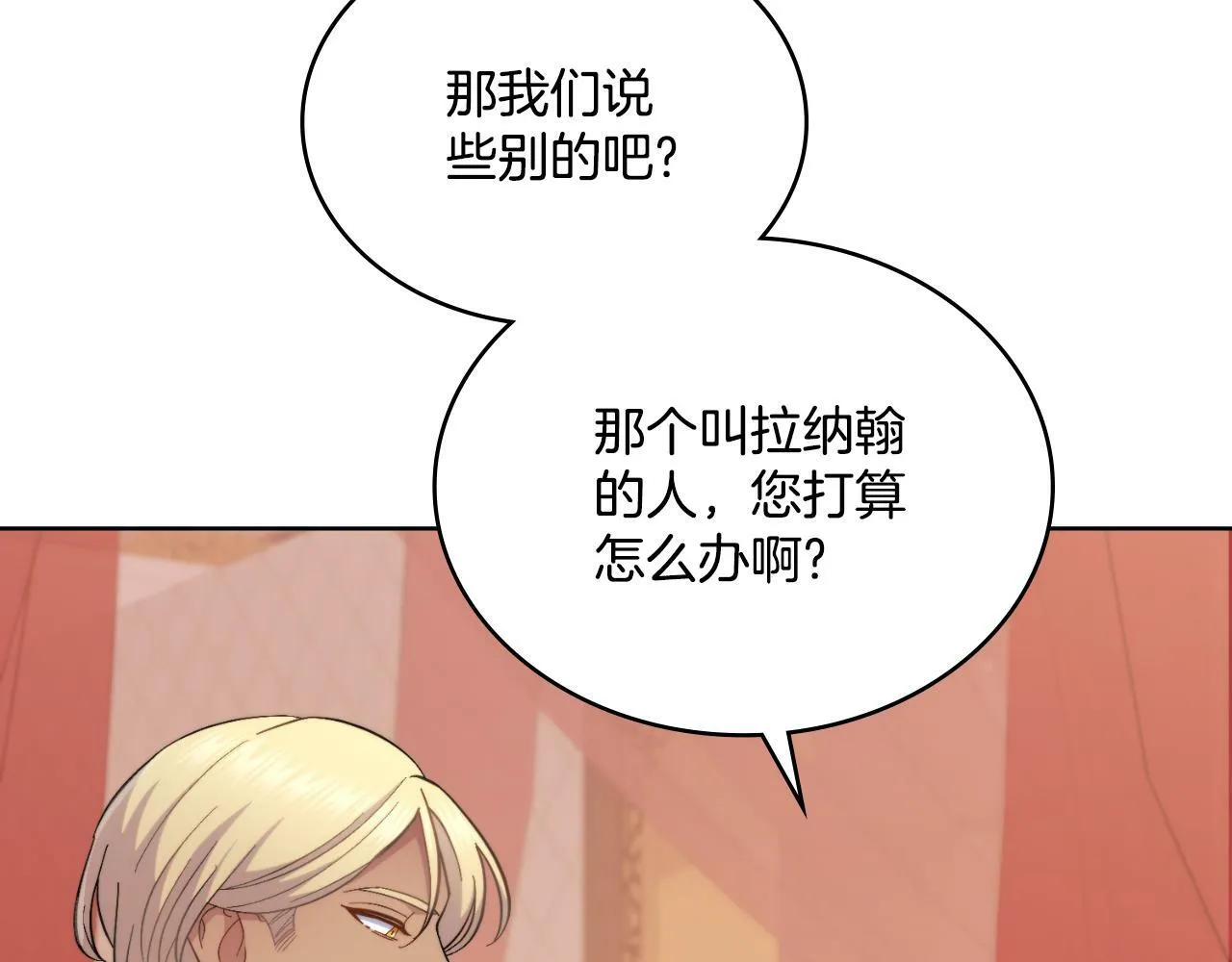 第25话 遇袭？ 第13页