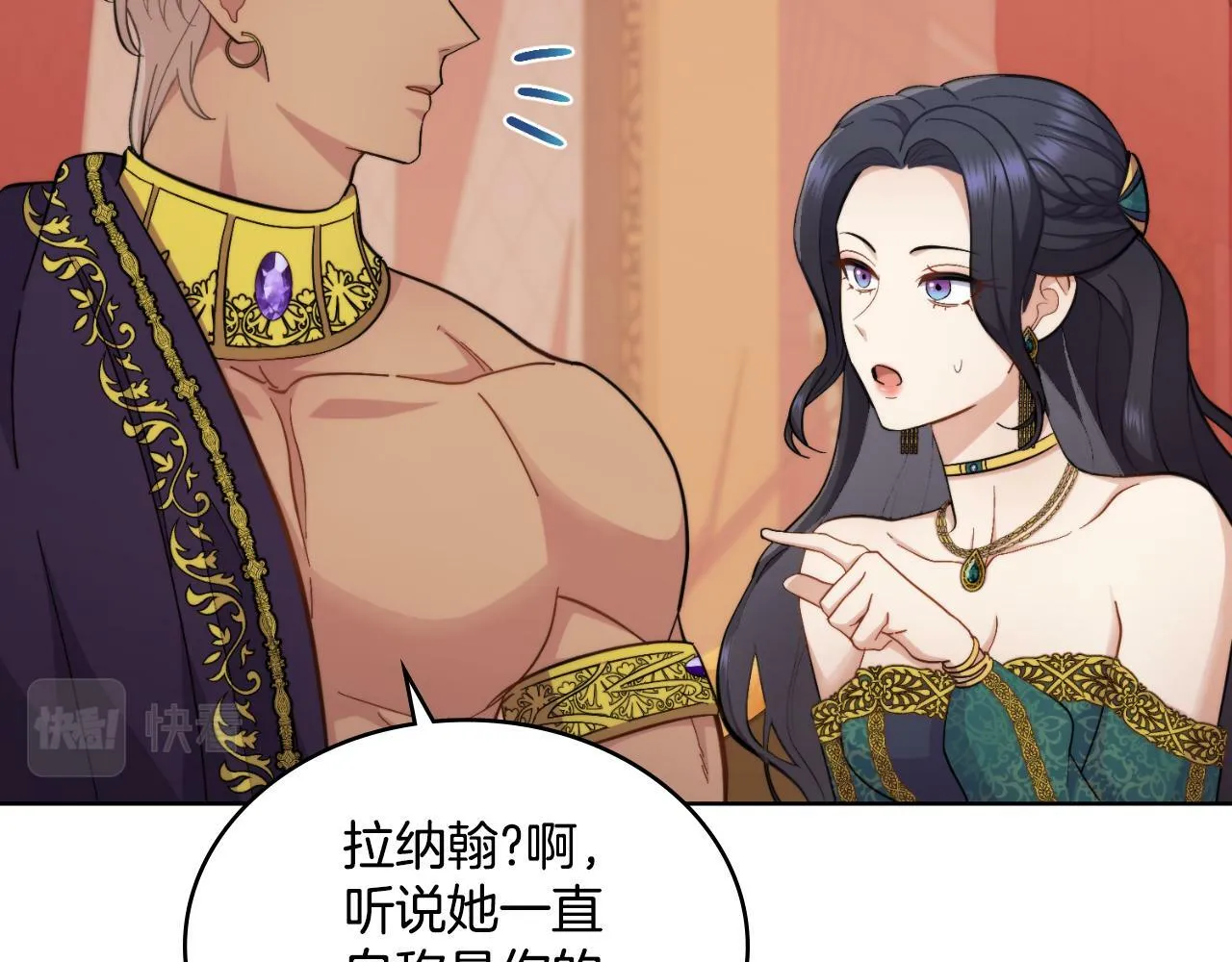 第25话 遇袭？ 第14页