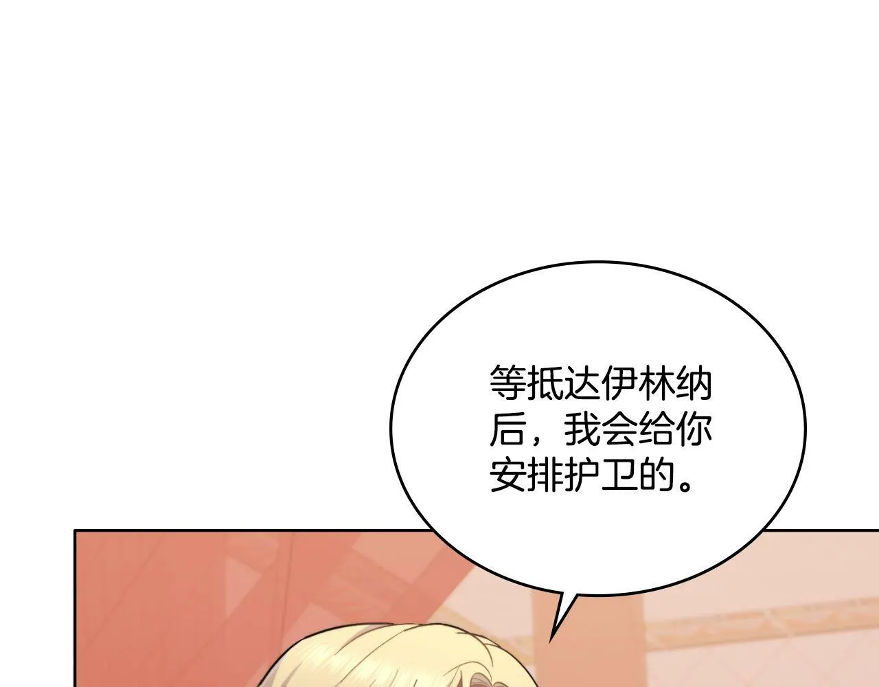 第25话 遇袭？ 第16页