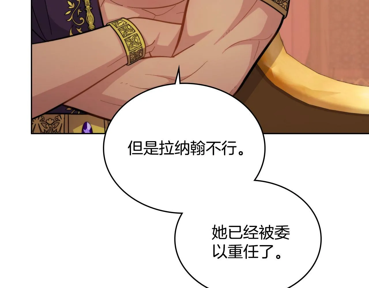 第25话 遇袭？ 第18页