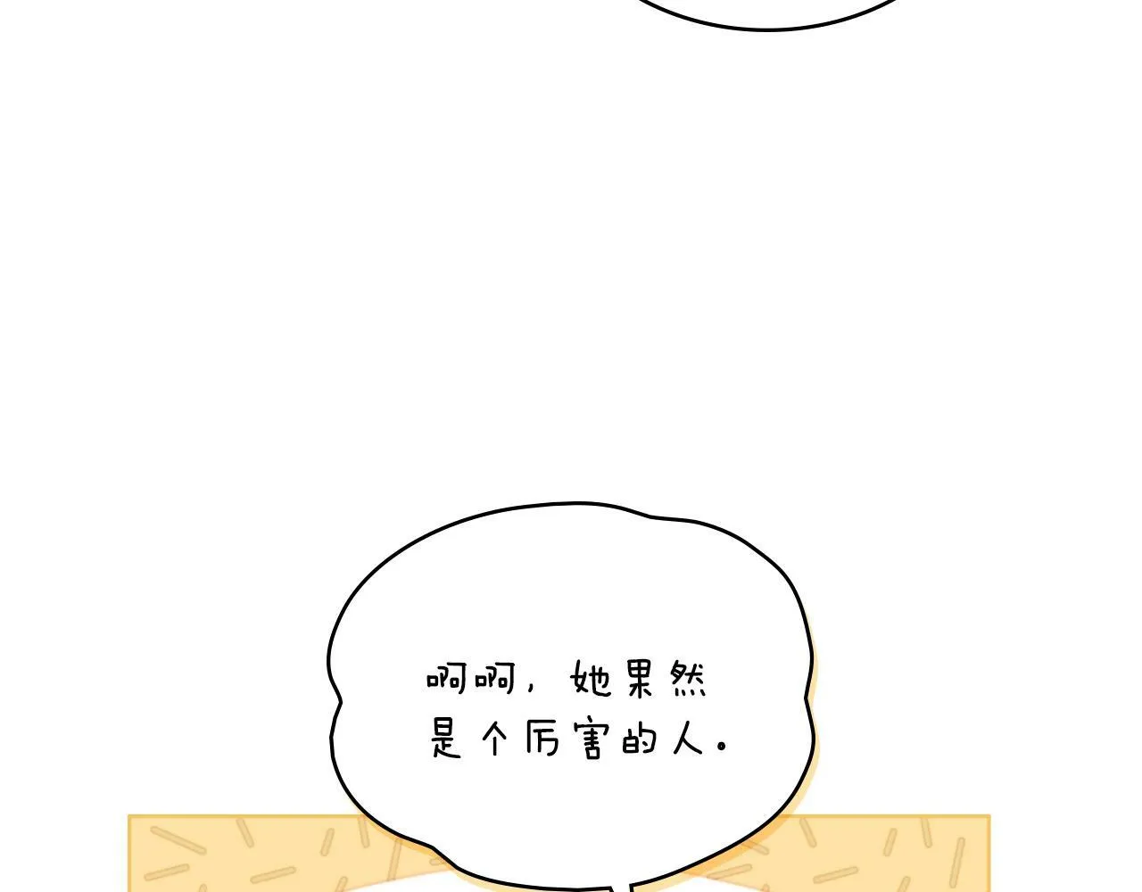 第25话 遇袭？ 第19页