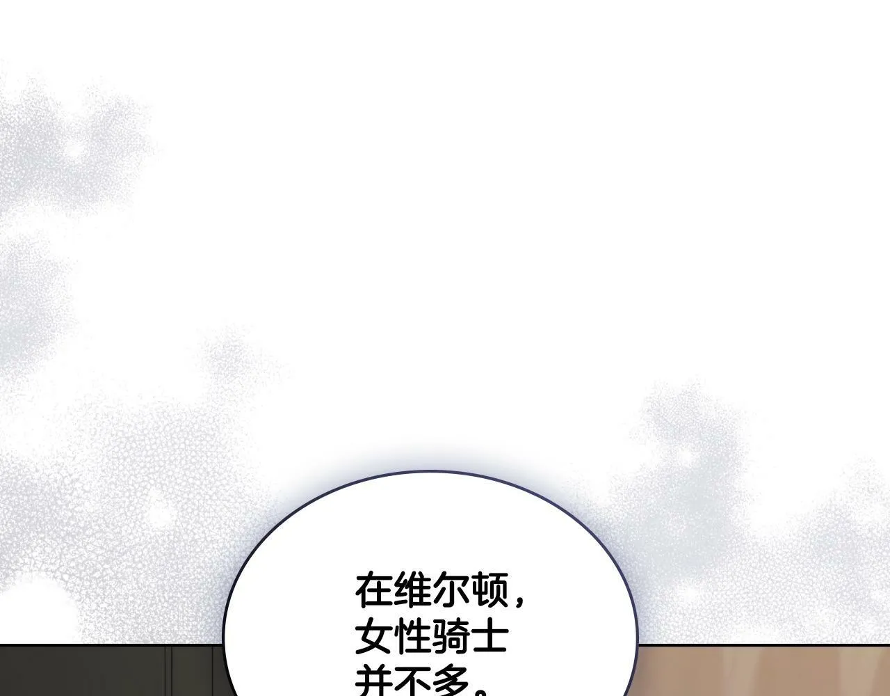 第25话 遇袭？ 第21页