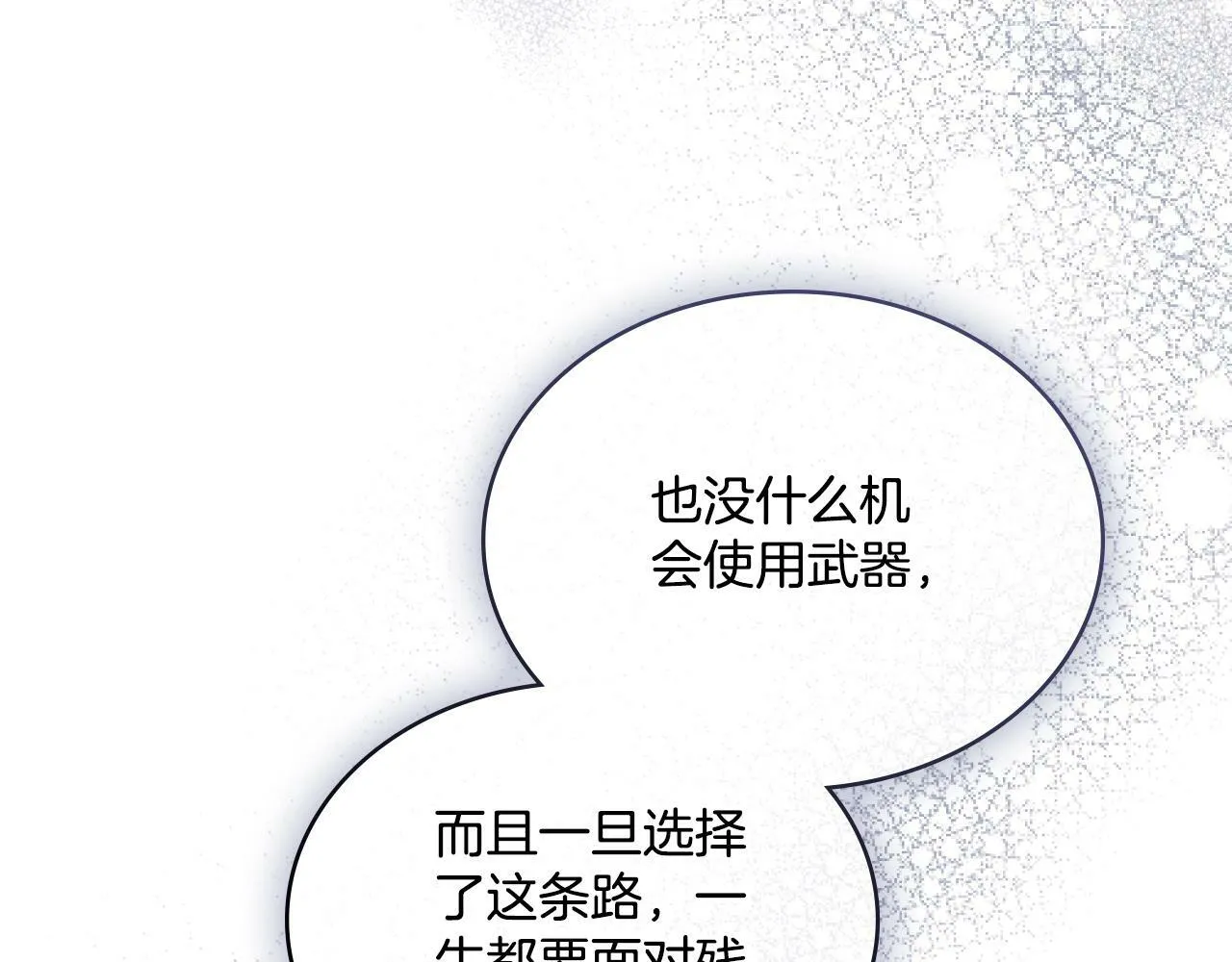 第25话 遇袭？ 第24页