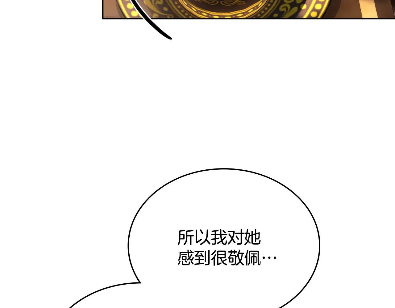 第25话 遇袭？ 第28页