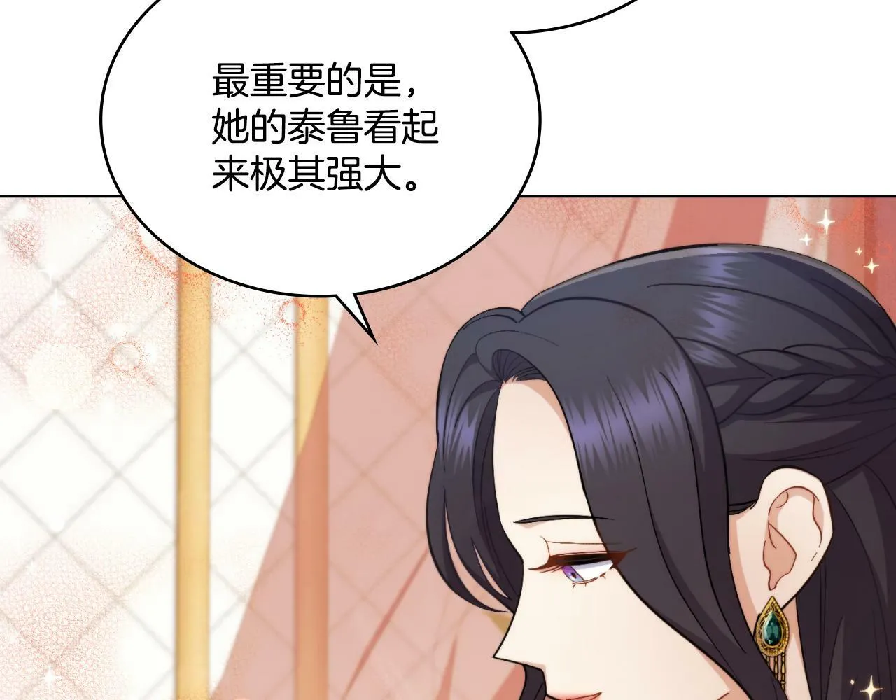 第25话 遇袭？ 第29页