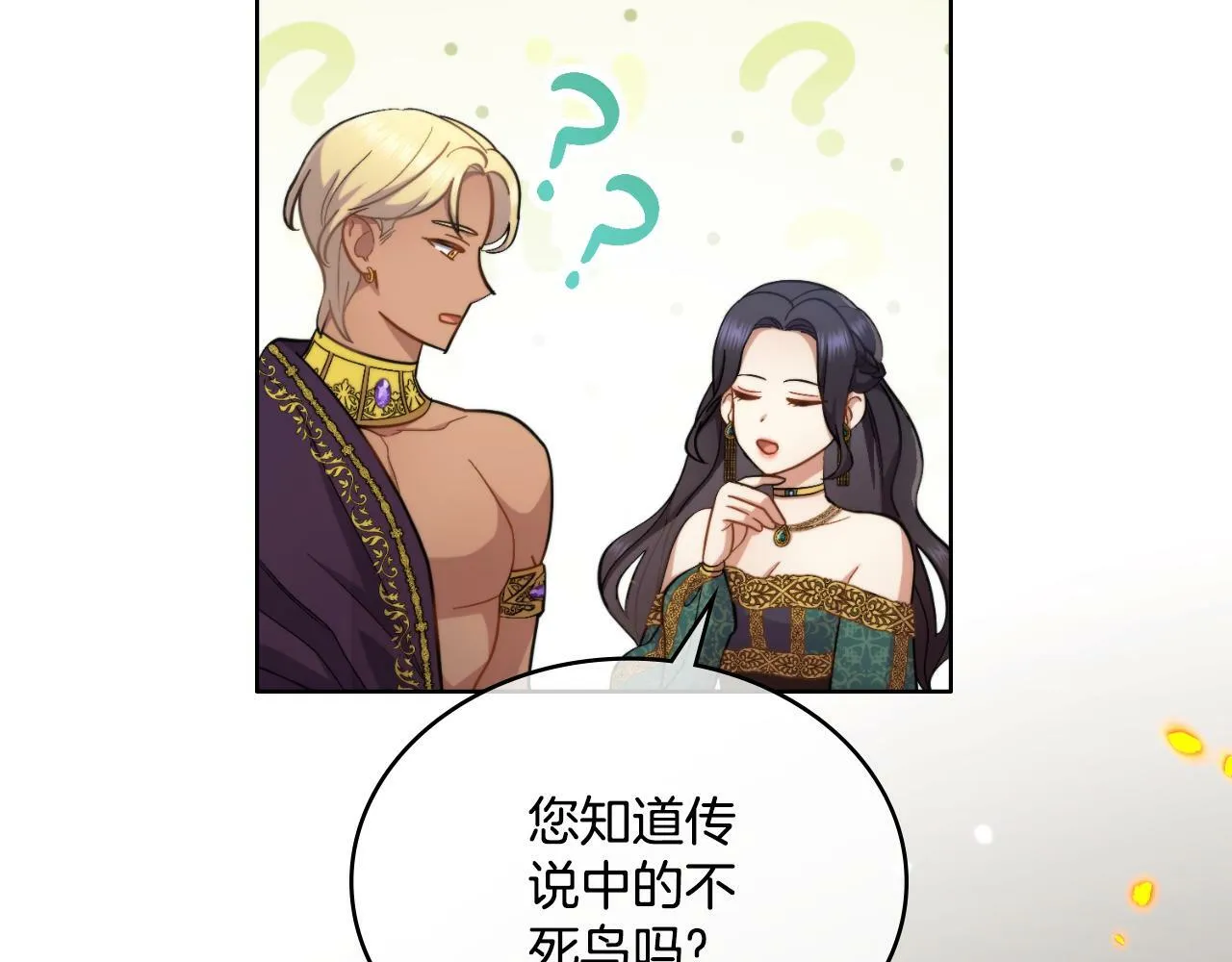 第25话 遇袭？ 第32页