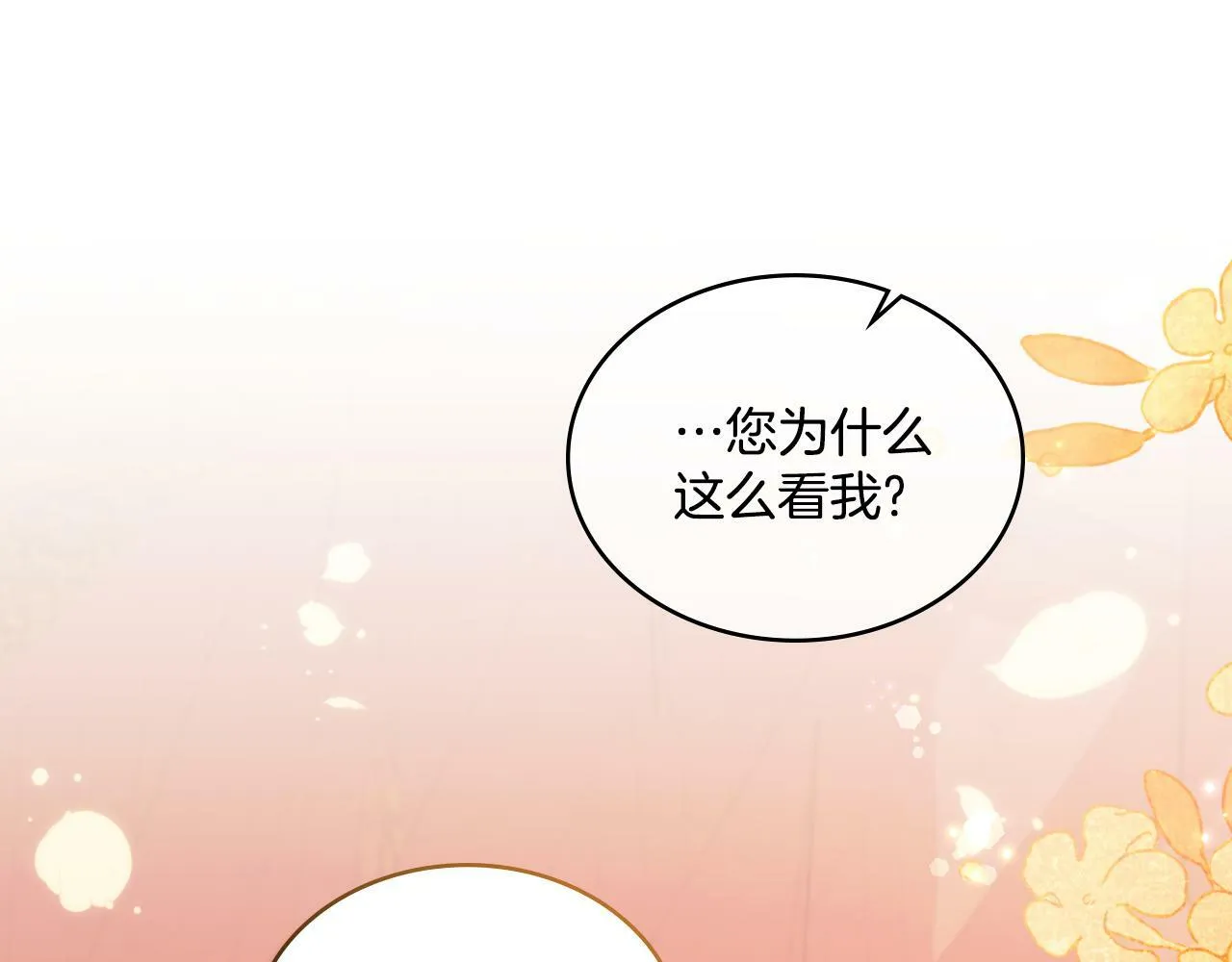 第25话 遇袭？ 第44页
