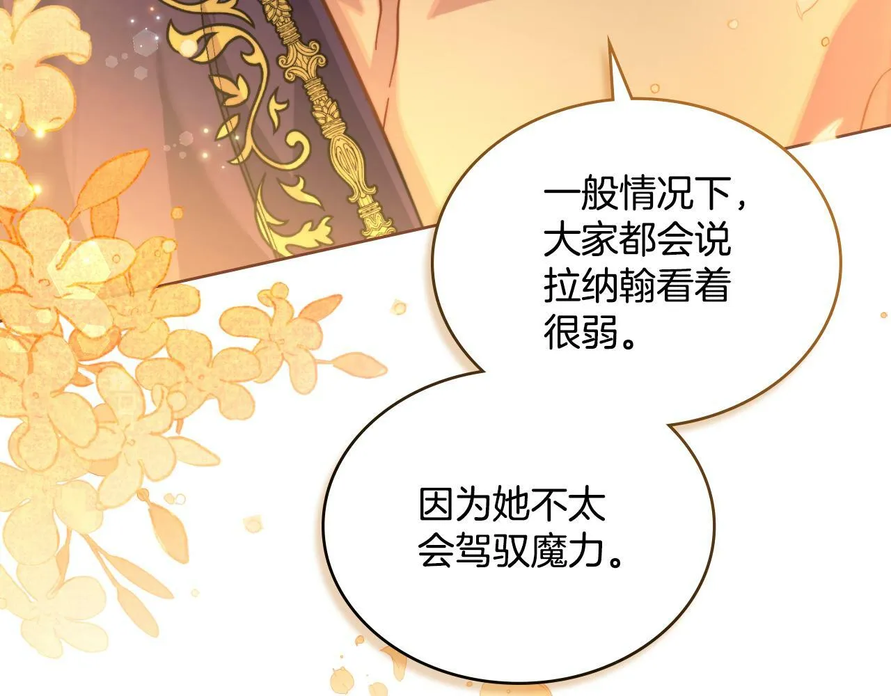 第25话 遇袭？ 第47页